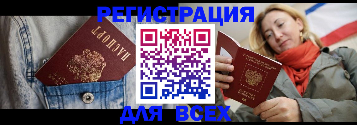 прописка 2025 в Воркуте