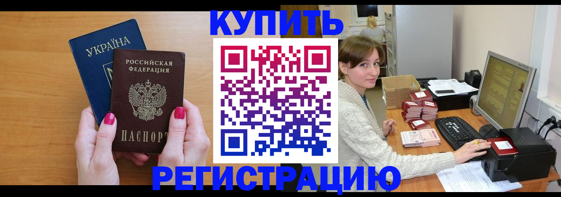 прописка законно в Воркуте