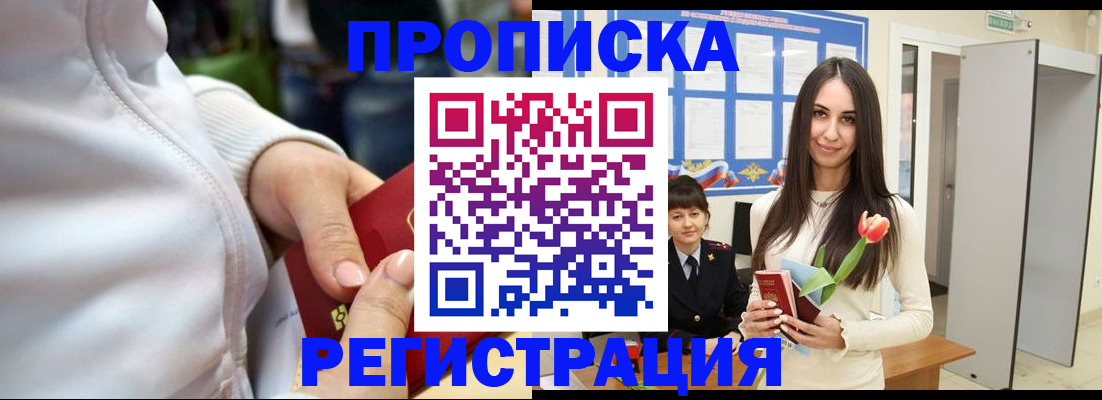 прописка ребенка в Воркуте