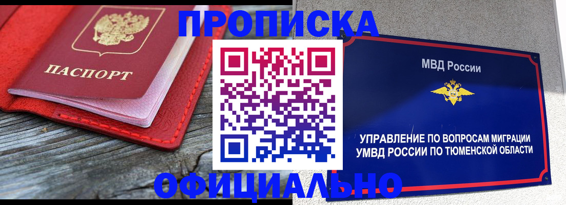 прописка законно в Воркуте