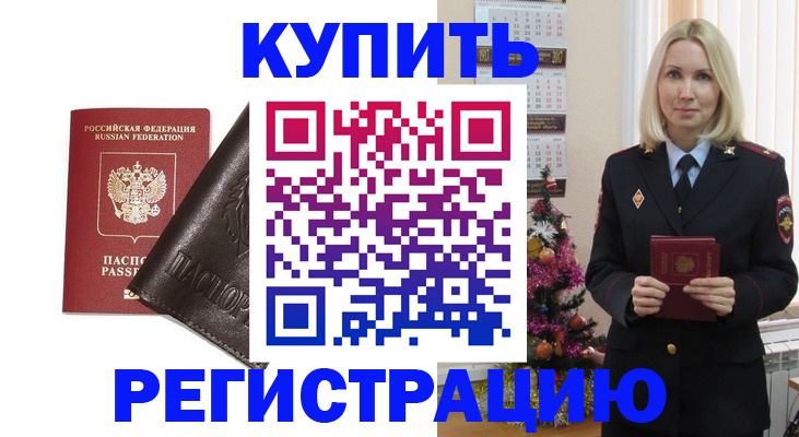 купить прописку в Воркуте